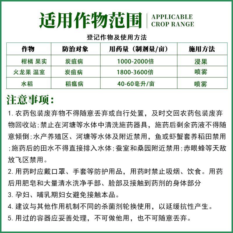 剑牌剑安45%咪鲜胺安铵果树辣椒炭疽病水稻稻瘟病专用农