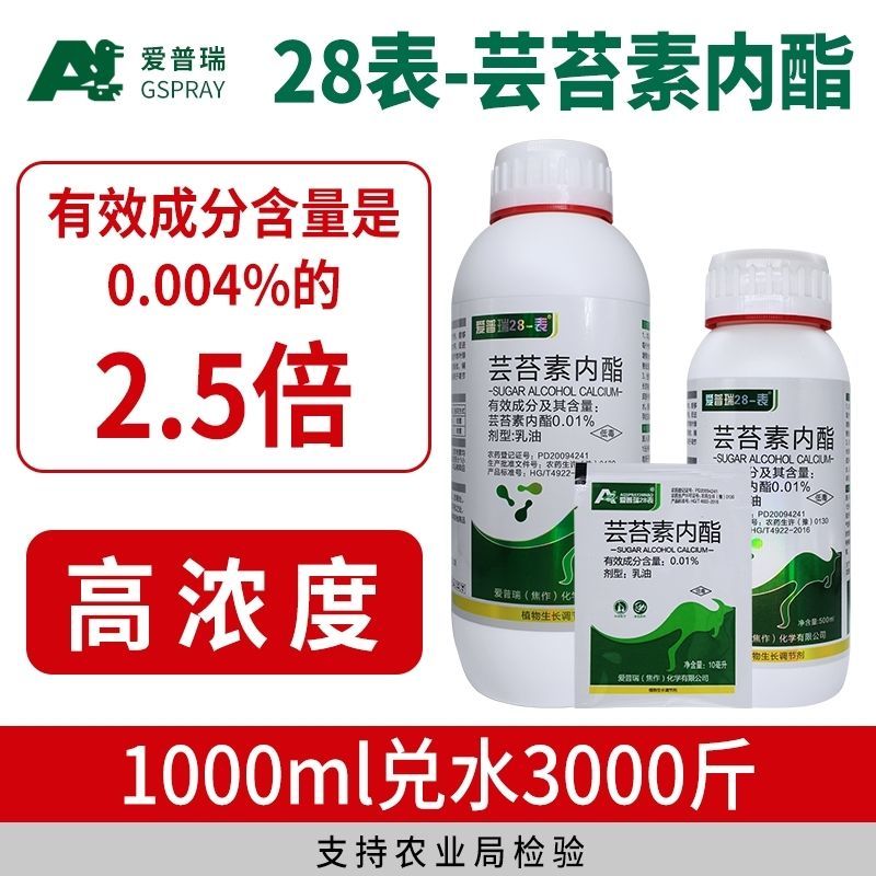 爱普瑞28-表高芸苔素内脂天然植物生长调节剂