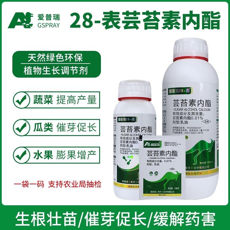 爱普瑞28-表高芸苔素内脂天然植物生长调节剂