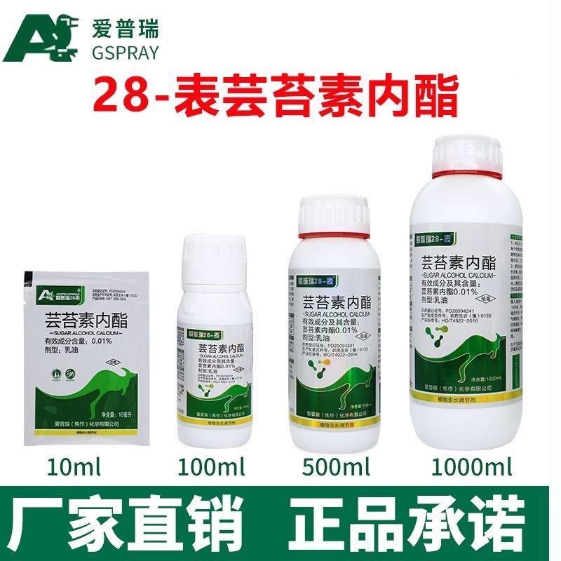 爱普瑞28-表高芸苔素内脂天然植物生长调节剂