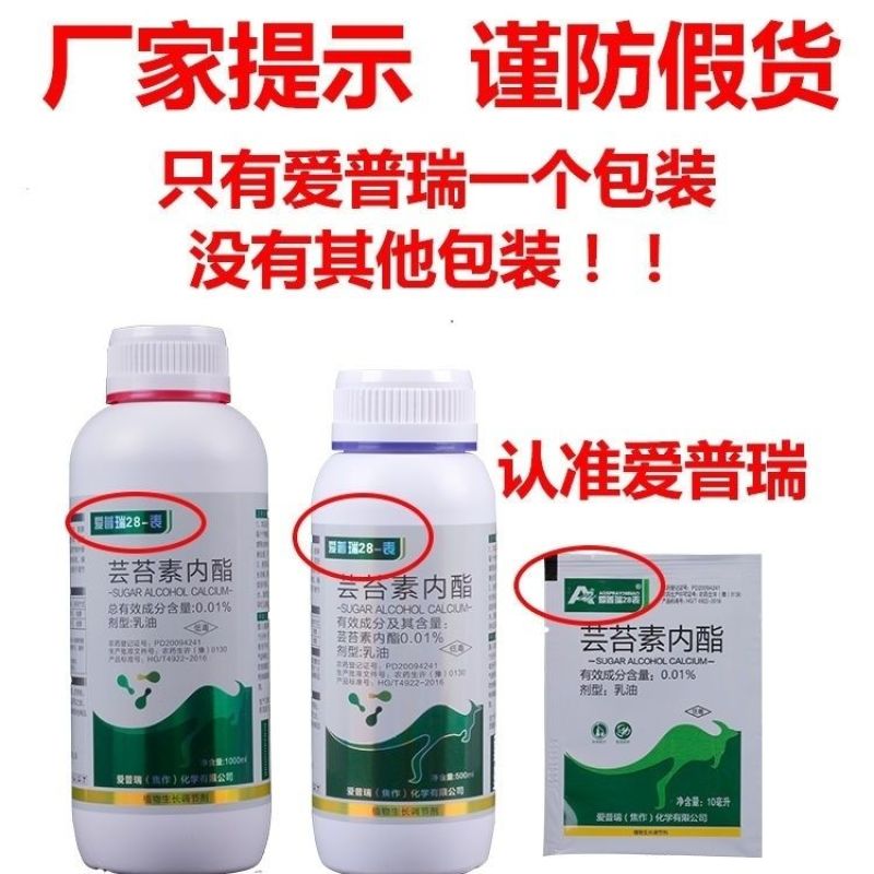 爱普瑞28-表高芸苔素内脂天然植物生长调节剂