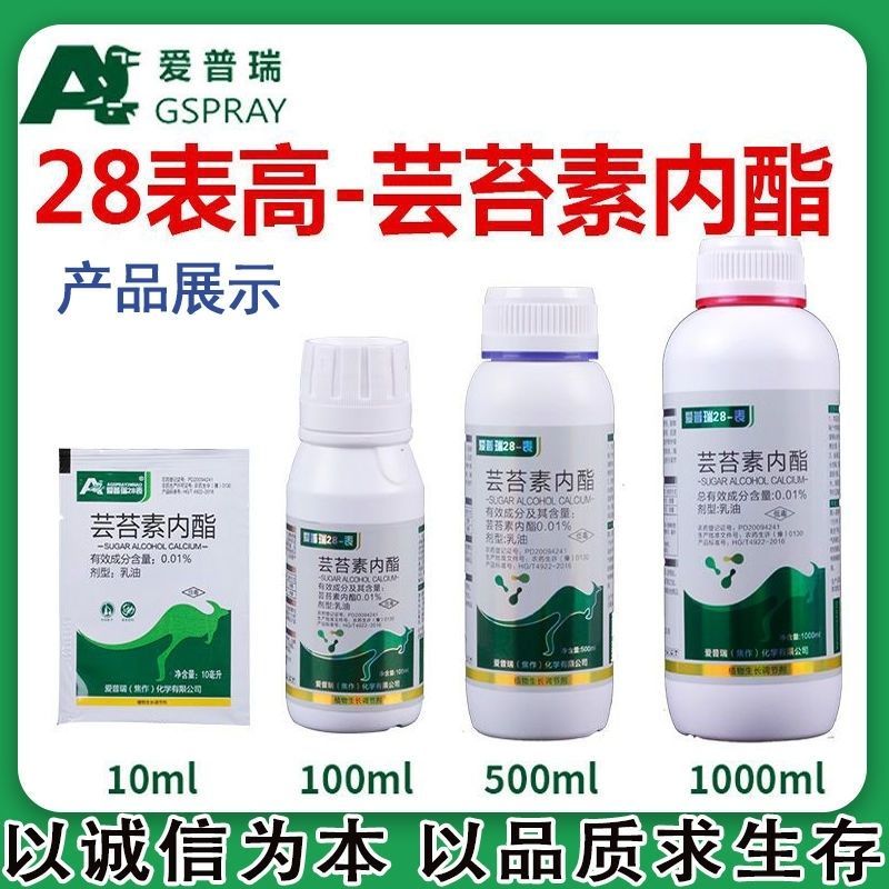 爱普瑞28-表高芸苔素内脂天然植物生长调节剂