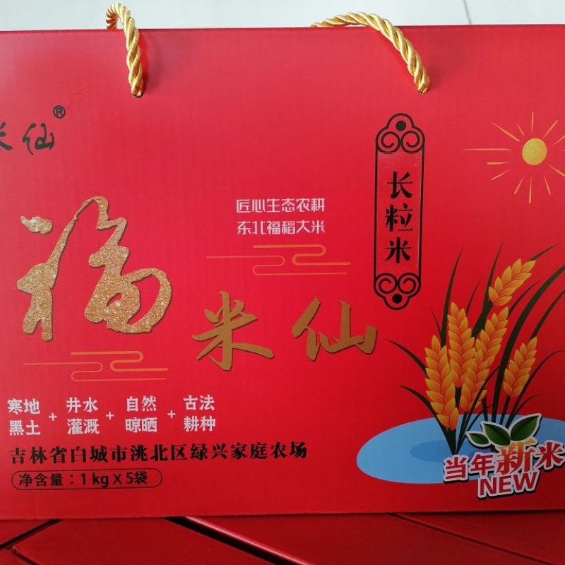 东北福稻长粒香大米精品礼盒质量保证规格多样电联采购