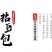 包邮东北粘豆包东北特产大黄米江米糯米粘豆包年糕真空包装