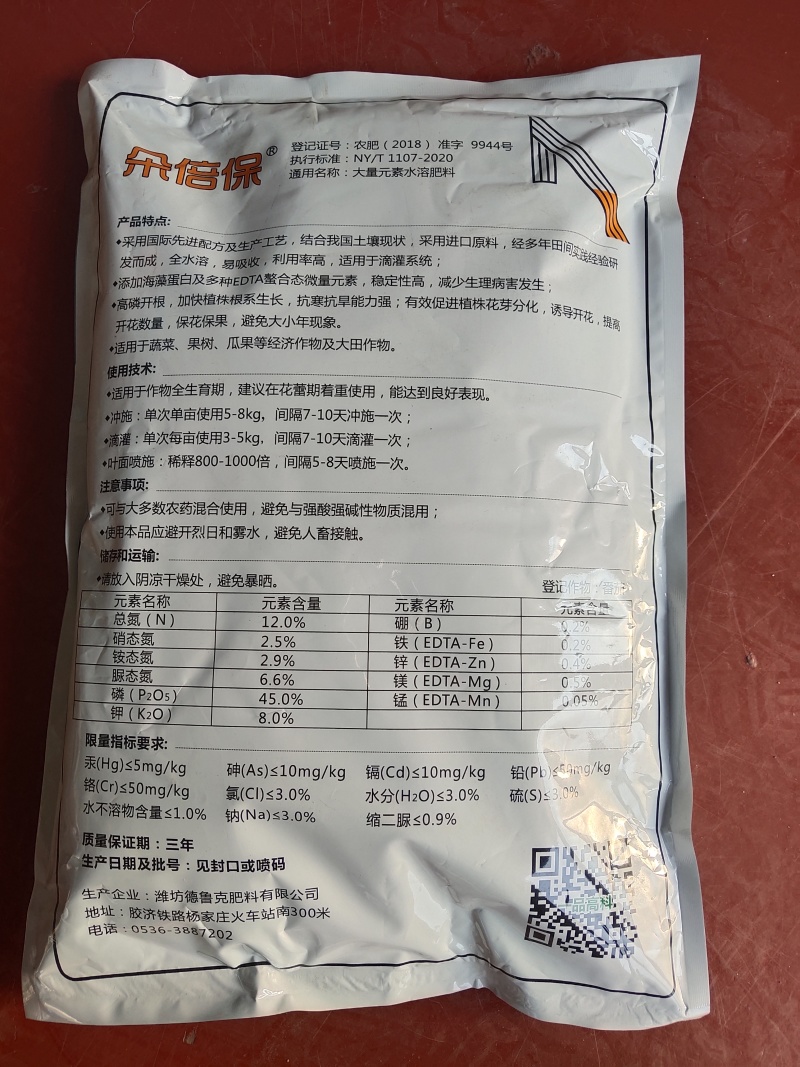 朵倍保高钾高磷氮磷钾平衡肥冲施肥大量元素水溶肥复合肥