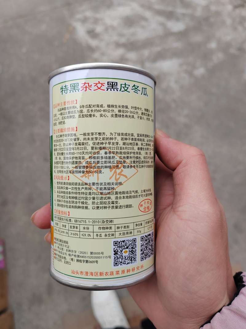 实心满心杂交爬地黑皮冬瓜种子青皮冬瓜种子炮筒型腔室小