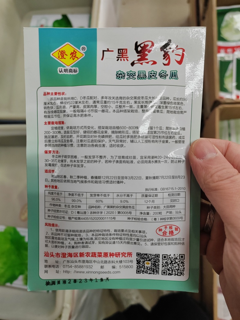 实心满心杂交爬地黑皮冬瓜种子青皮冬瓜种子炮筒型腔室小