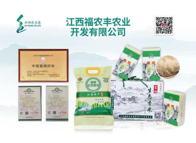 江西宜春袁州区富硒生态香米大量有货欢迎选购