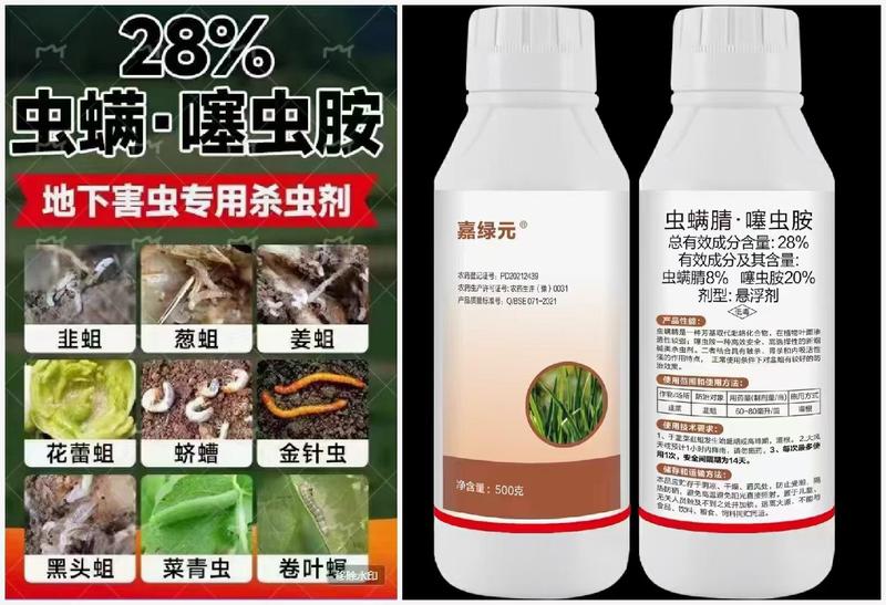 28%虫螨腈·噻虫胺【触杀，胃毒，登记韭菜韭蛆】