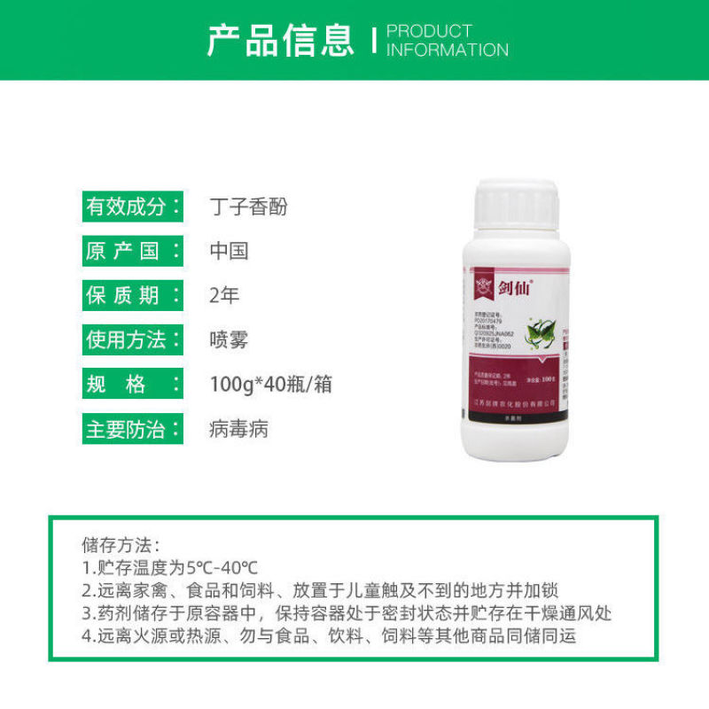 剑牌剑仙20%丁子香酚番茄病毒病杀菌剂丁子香酚水乳剂农药