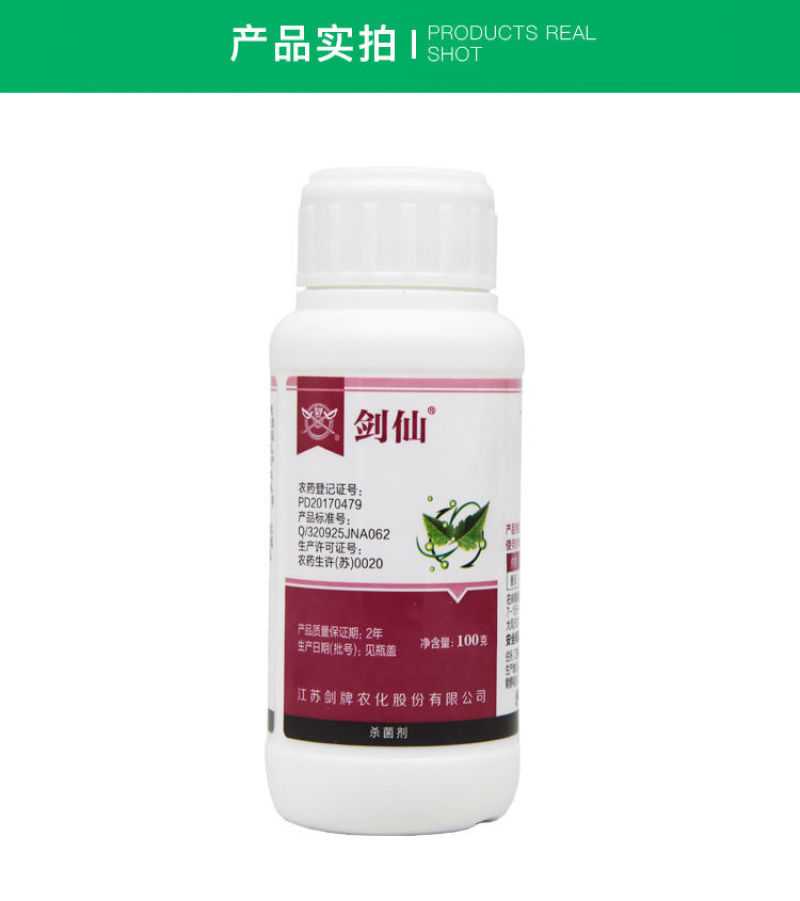 剑牌剑仙20%丁子香酚番茄病毒病杀菌剂丁子香酚水乳剂农药