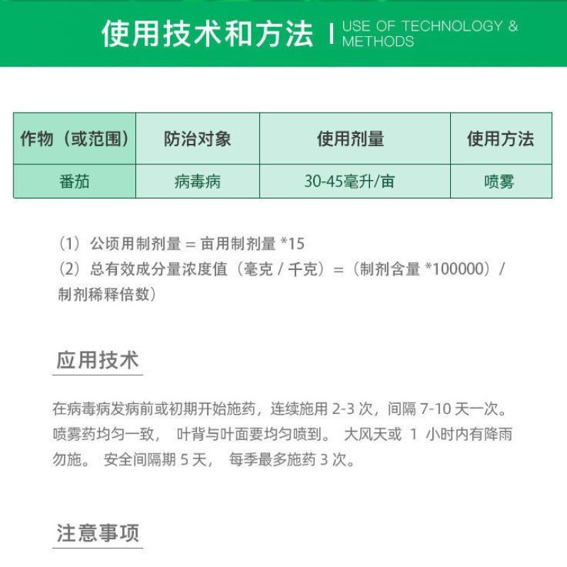 剑牌剑仙20%丁子香酚番茄病毒病杀菌剂丁子香酚水乳剂农药