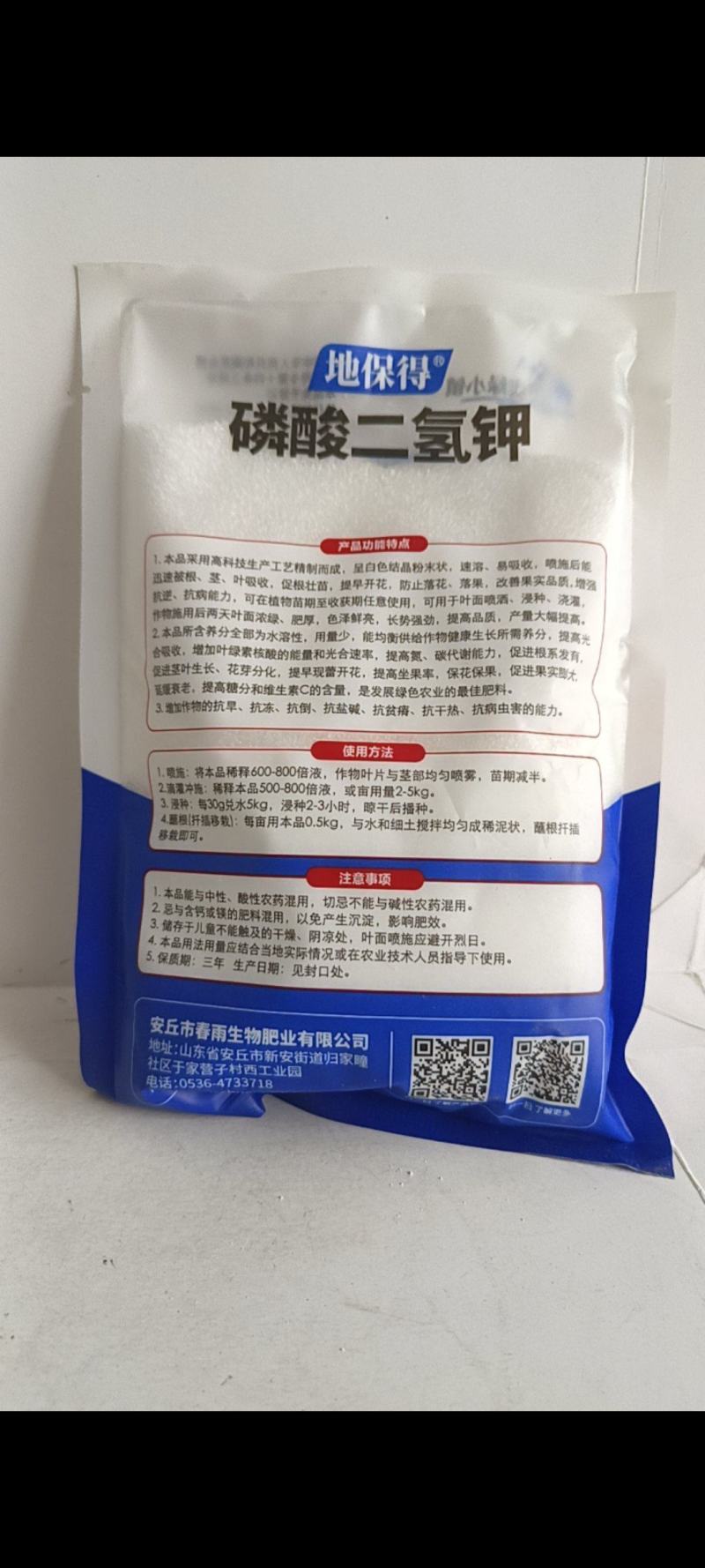 99%磷酸二轻钾速溶易吸收喷施后讯速被根茎叶吸收。