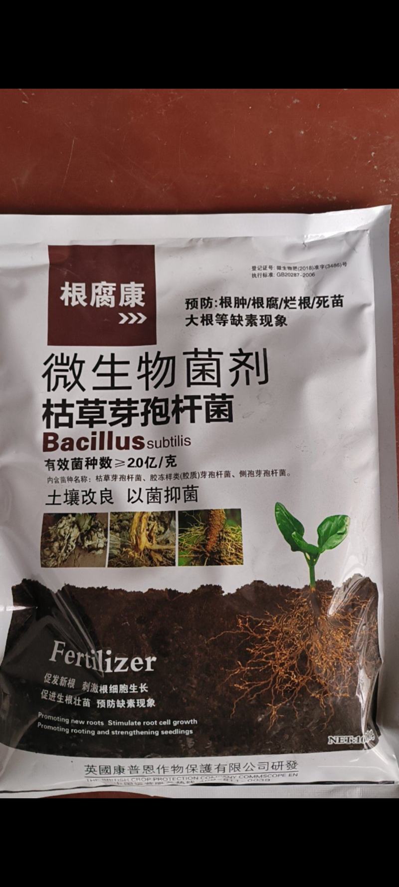 根腐康枯草芽孢杆菌预防死稞死苗烂根土传病害微生物菌剂