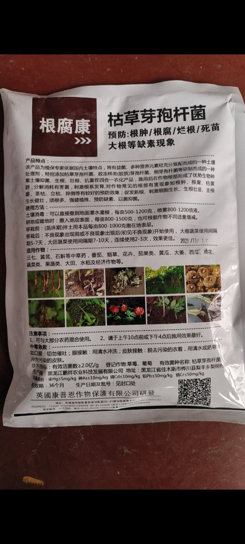 根腐康枯草芽孢杆菌预防死稞死苗烂根土传病害微生物菌剂