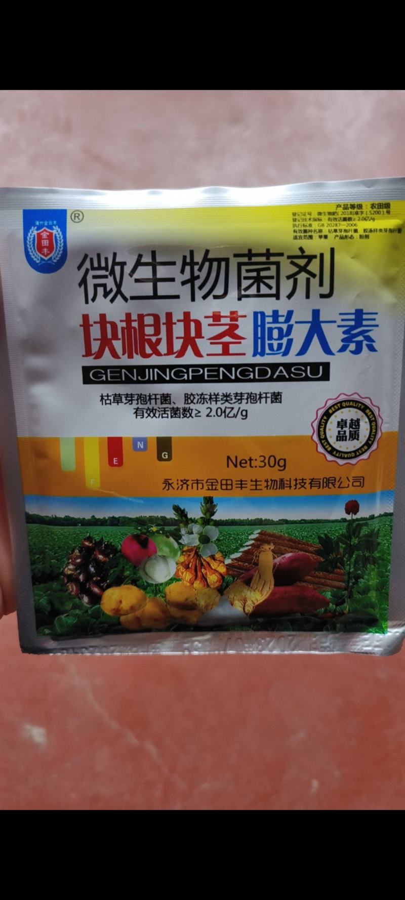 地下根茎膨大王块根块茎拉长膨果叶面肥红薯大姜冲施膨大素