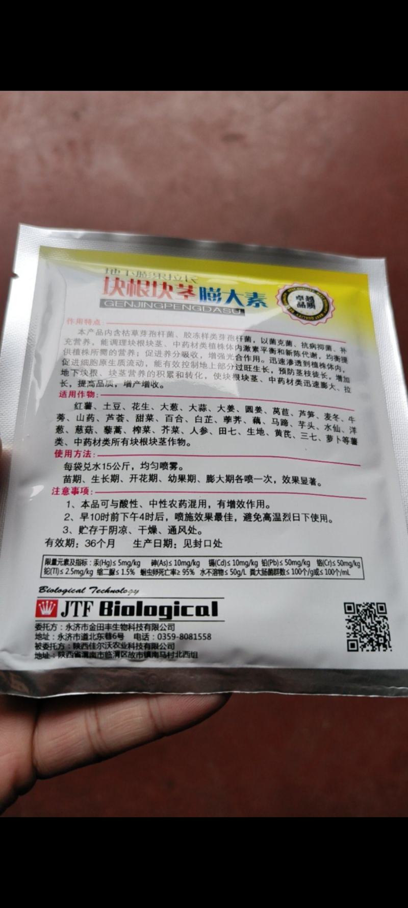 地下根茎膨大王块根块茎拉长膨果叶面肥红薯大姜冲施膨大素