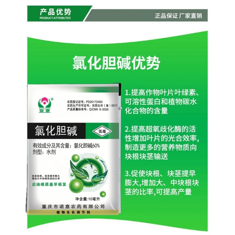 60%氯化胆碱块根茎膨大素大姜萝卜药材马铃暑植物调节剂