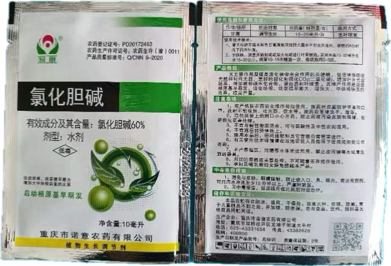 60%氯化胆碱块根茎膨大素大姜萝卜药材马铃暑植物调节剂