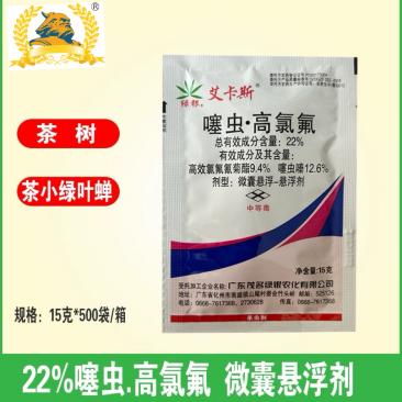 22%噻虫高氯氟微囊悬浮剂茶小绿叶蝉蚜虫粉虱