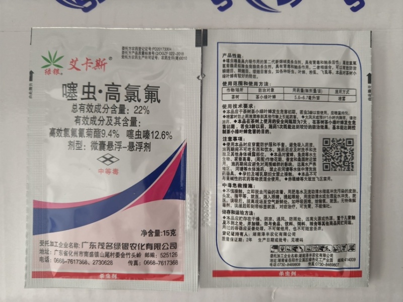 22%噻虫高氯氟微囊悬浮剂茶小绿叶蝉蚜虫粉虱