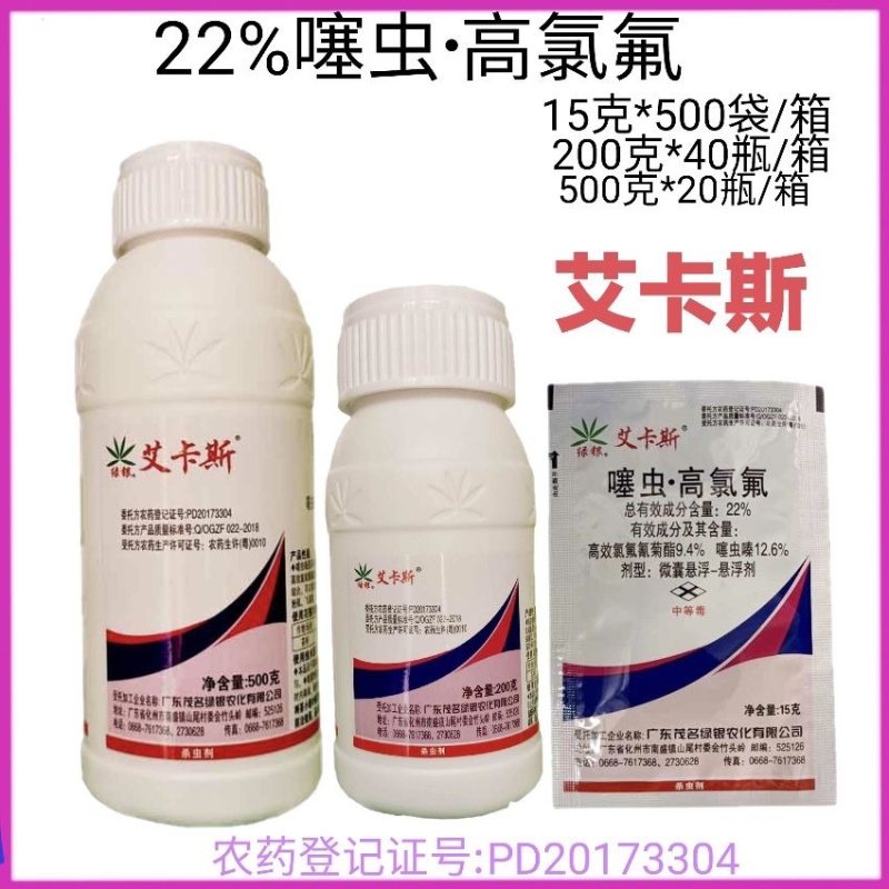 22%噻虫高氯氟微囊悬浮剂茶小绿叶蝉蚜虫粉虱
