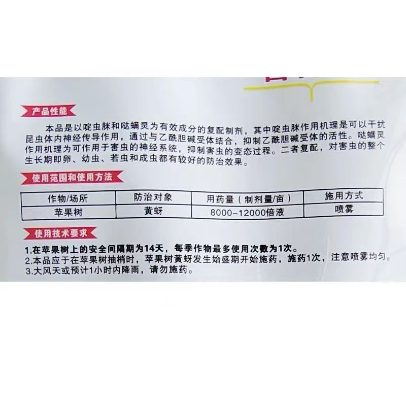 45%啶虫哒螨灵防治苹果树黄蚜跳甲专用红蜘蛛蔬菜花卉果树