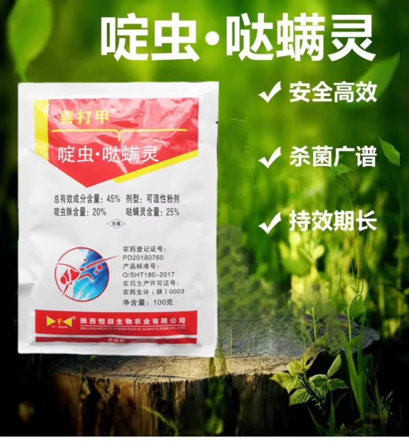 45%啶虫哒螨灵防治苹果树黄蚜跳甲专用红蜘蛛蔬菜花卉果树