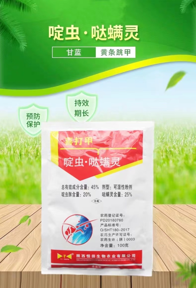 45%啶虫哒螨灵防治苹果树黄蚜跳甲专用红蜘蛛蔬菜花卉果树