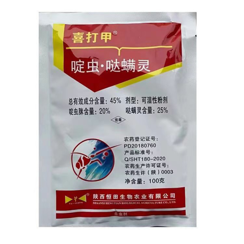 45%啶虫哒螨灵防治苹果树黄蚜跳甲专用红蜘蛛蔬菜花卉果树
