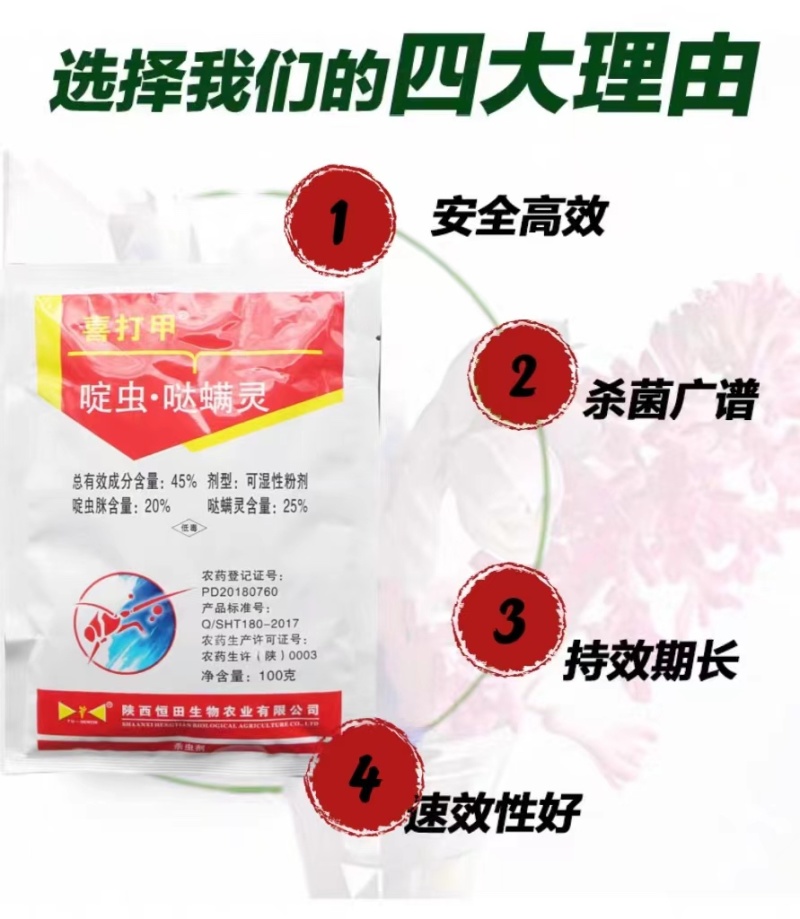 45%啶虫哒螨灵防治苹果树黄蚜跳甲专用红蜘蛛蔬菜花卉果树