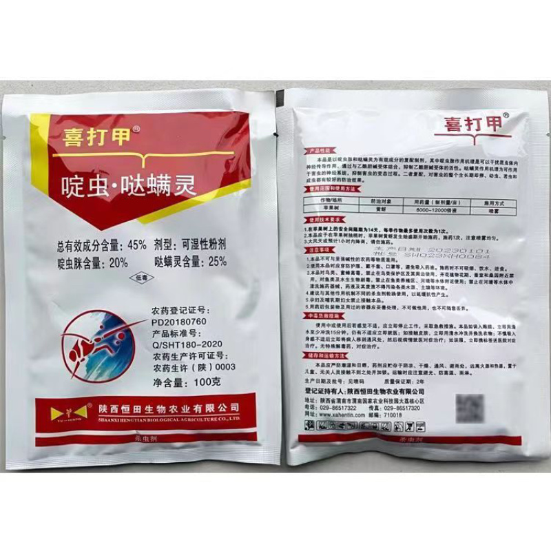 45%啶虫哒螨灵防治苹果树黄蚜跳甲专用红蜘蛛蔬菜花卉果树