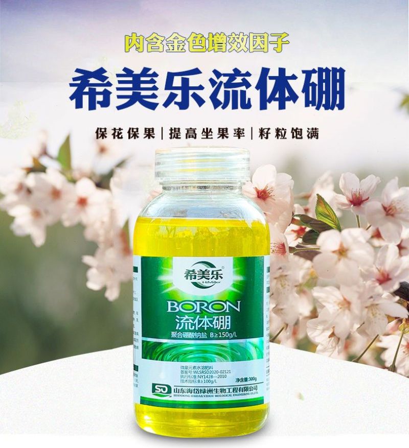 流体硼叶面肥水溶硼肥农用微量元素叶面肥糖醇螯合硼液体硼叶