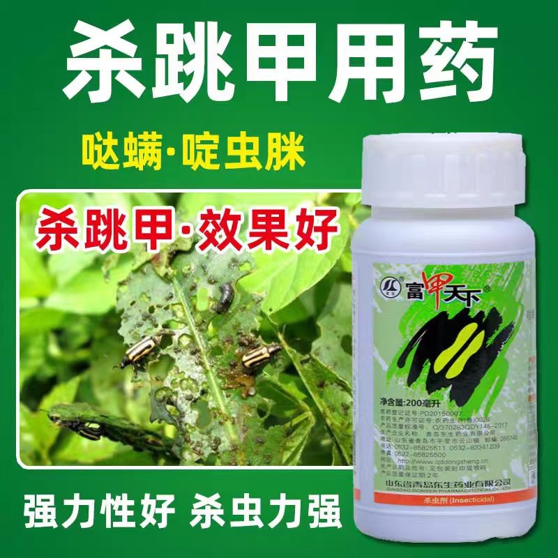 20%啶虫哒螨灵跳甲棉花蚜虫果树蔬菜农用杀虫剂