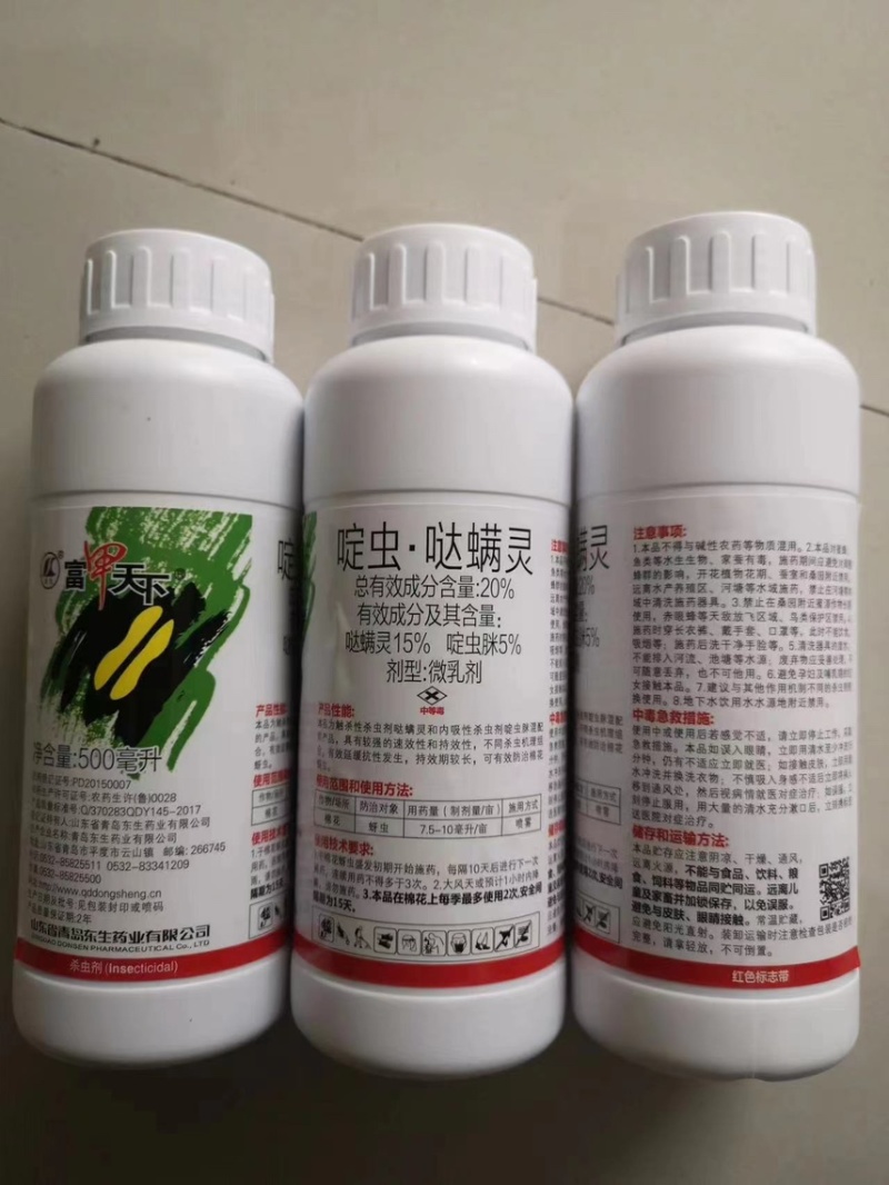 20%啶虫哒螨灵跳甲棉花蚜虫果树蔬菜农用杀虫剂