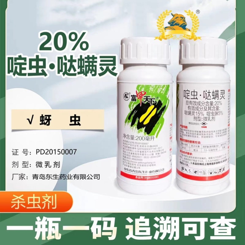 20%啶虫哒螨灵跳甲棉花蚜虫果树蔬菜农用杀虫剂