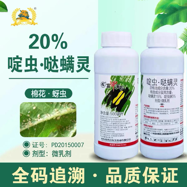 20%啶虫哒螨灵跳甲棉花蚜虫果树蔬菜农用杀虫剂