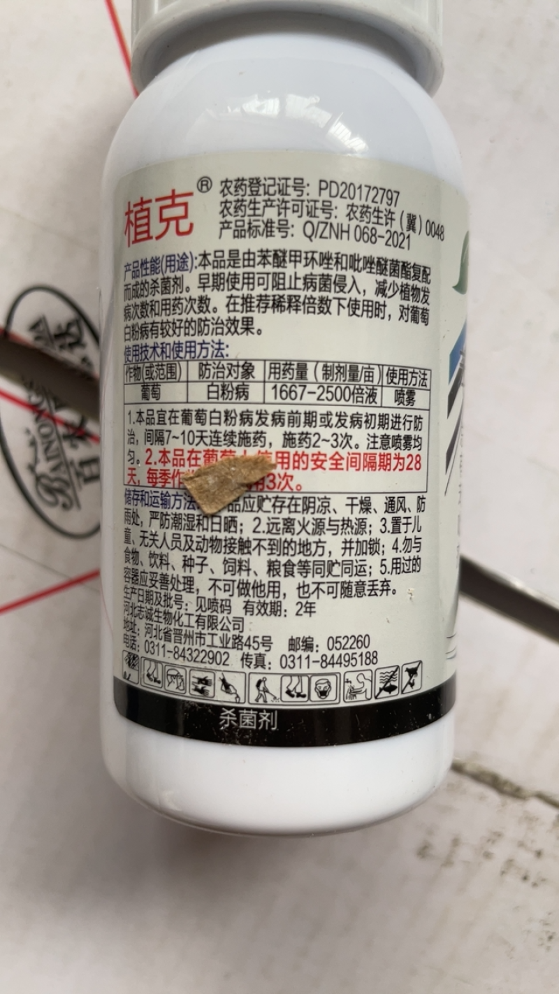 植克40%苯甲吡唑酯100克苯醚甲环唑吡唑醚菌酯白粉病蔓