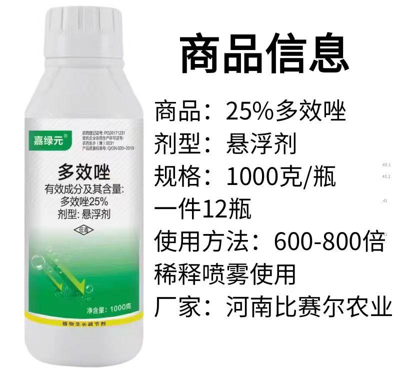 25%多效唑悬浮剂果树荔枝树小麦水稻控旺捎矮壮素生长调节