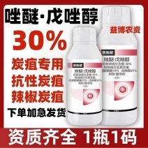 正品30%唑醚戊唑醇吡唑醚菌酯抗性辣椒蔬菜炭疽病专用杀