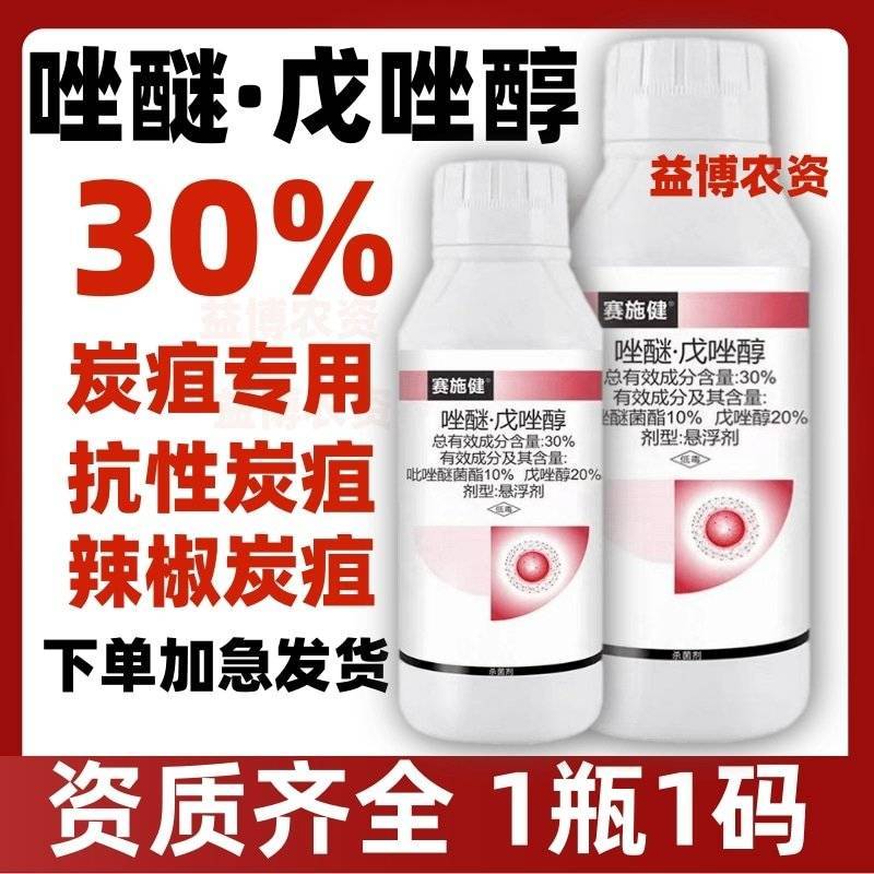正品30%唑醚戊唑醇吡唑醚菌酯抗性辣椒蔬菜炭疽病专用杀