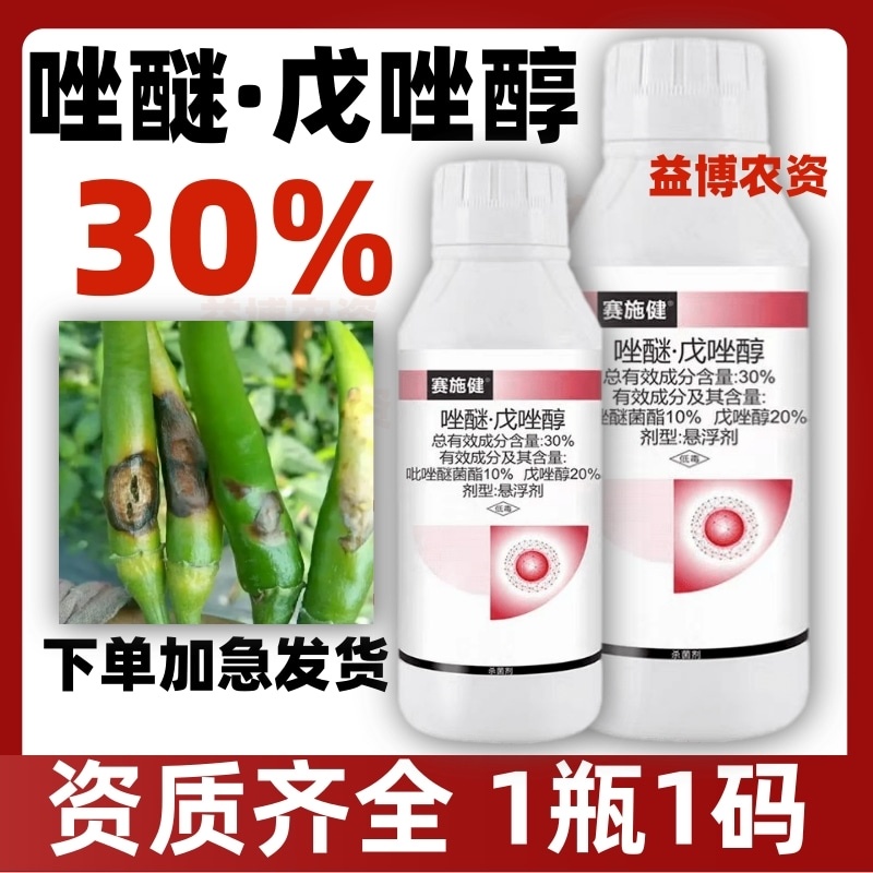 正品30%唑醚戊唑醇吡唑醚菌酯抗性辣椒蔬菜炭疽病专用杀