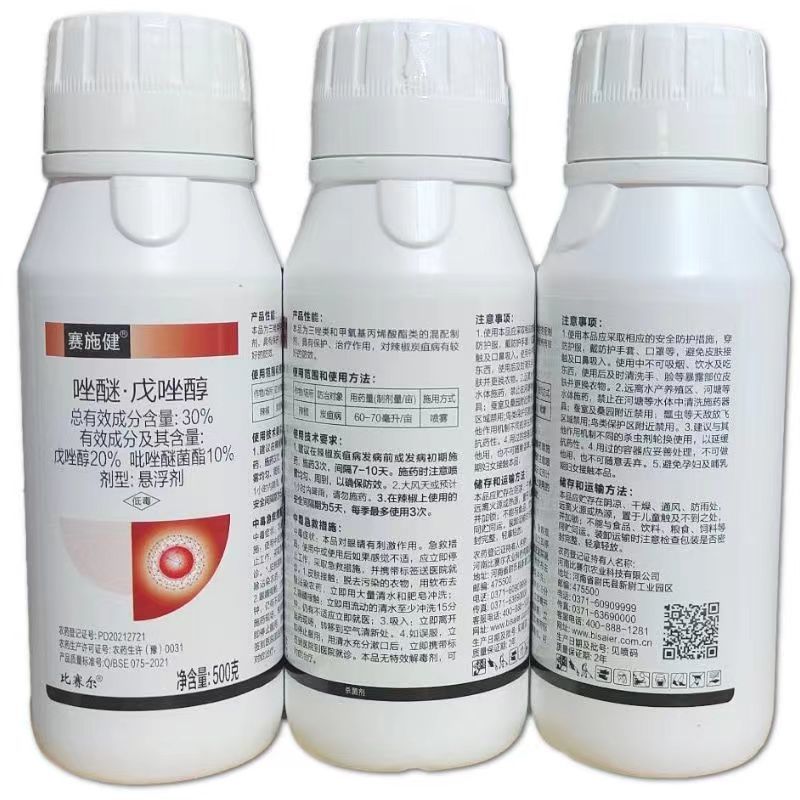 正品30%唑醚戊唑醇吡唑醚菌酯抗性辣椒蔬菜炭疽病专用杀