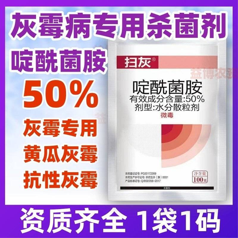 50%啶酰菌胺灰霉病专用杀菌剂抗性灰霉病菌核药葡萄果树