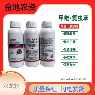 双龙斩11.6%甲维氯虫苯