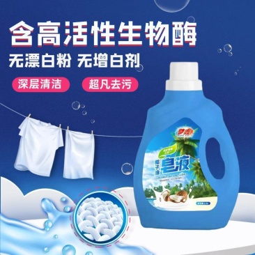 代加工椰子油皂洗衣液主生产洗衣液洗洁精样品十元包邮