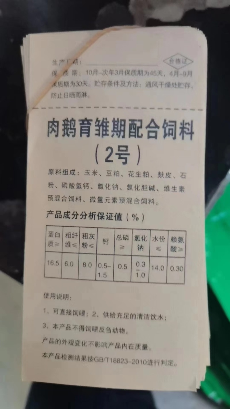 禽类饲料适用于鸡鸭鹅猪牛羊饲养蛋白高增肥快