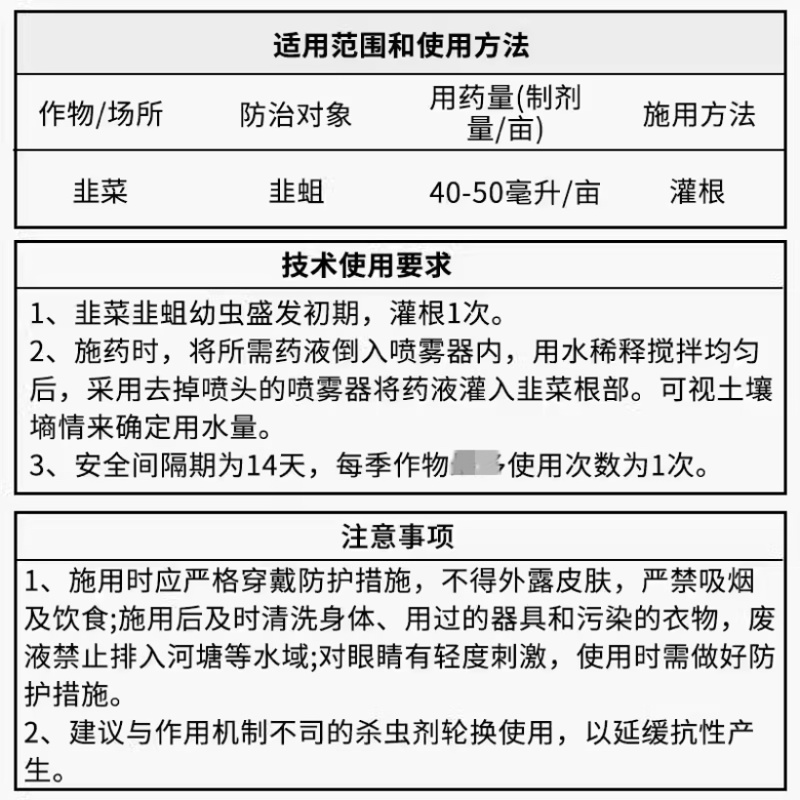 邦赛克48%噻虫胺农药杀虫剂韭菜韭蛆杀虫悬浮剂