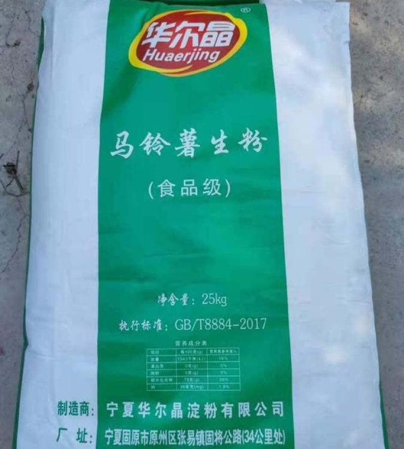 优质马铃薯淀粉