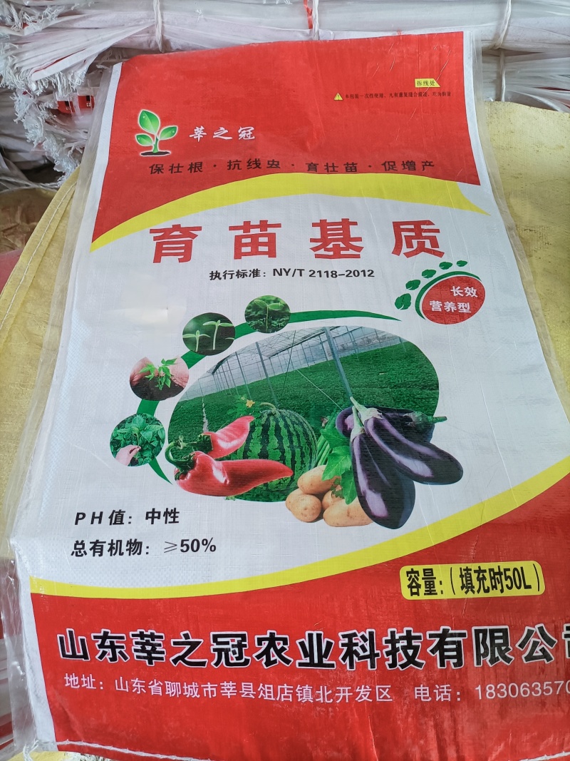【热卖】育苗土，基质，营养土，育苗旺苗子壮，保质保量！